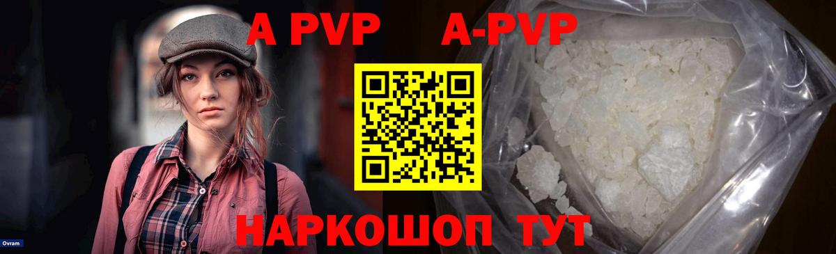A-PVP Crystall Братск