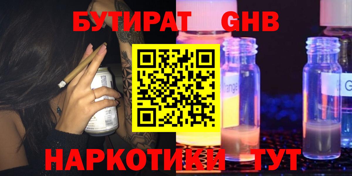 БУТИРАТ вода Братск