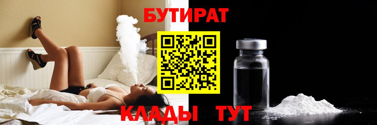 Бутират вода  Вход с VPN  Бутират  Братск 
