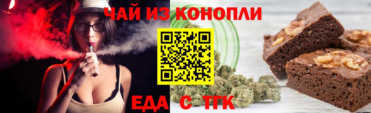 Еда ТГК конопля  Вход с VPN  Братск 